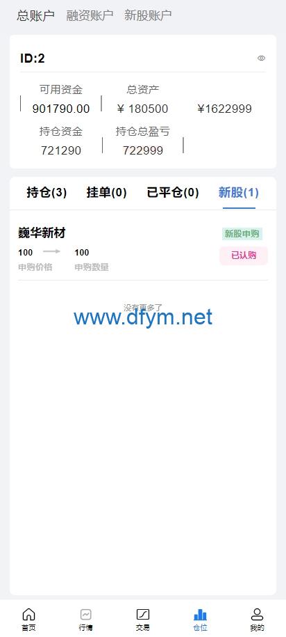 图片[8]-A股系统/Java股票系统/新股申购/大宗交易/股票交易系统-大发海外源码