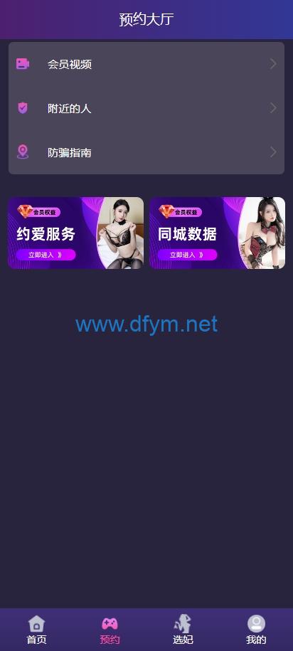 图片[3]-新UI空降同城约炮系统/空降任务系统彩/带预设/前端vue-大发海外源码