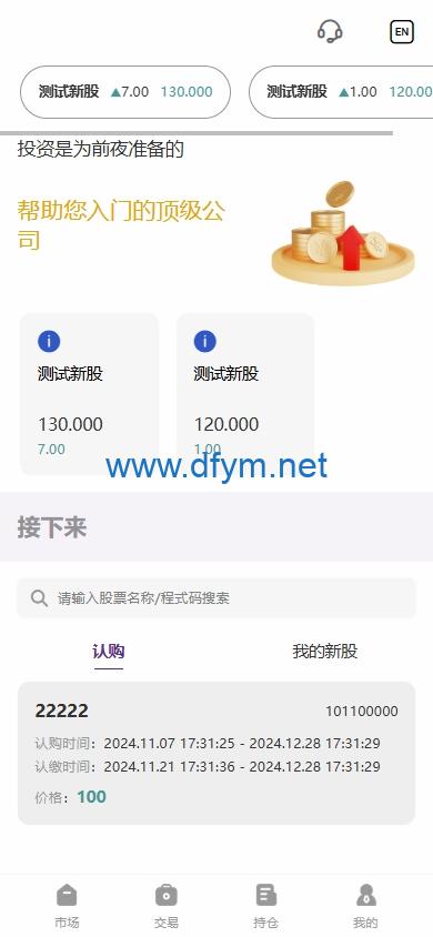 图片[8]-海外股票系统/多语言股票/大宗交易/新股认购/产品理财-大发海外源码