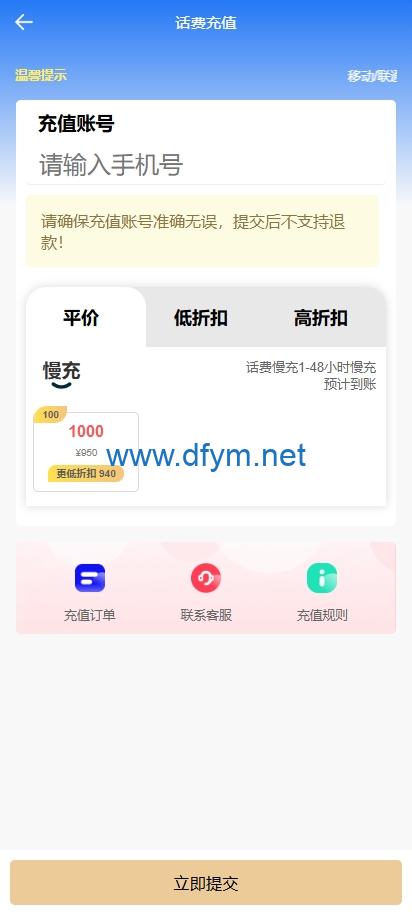 图片[3]-新版话费电费慢充系统/话费充值跑分自动手动/可三方接口-大发海外源码