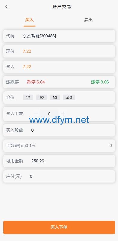 图片[5]-A股股票交易系统/新股申购/证券交易/前端VUE-大发海外源码