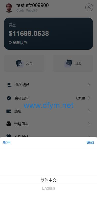 图片[13]-海外FX6系统/多语言外汇虚拟币合约交易/K线控制-大发海外源码