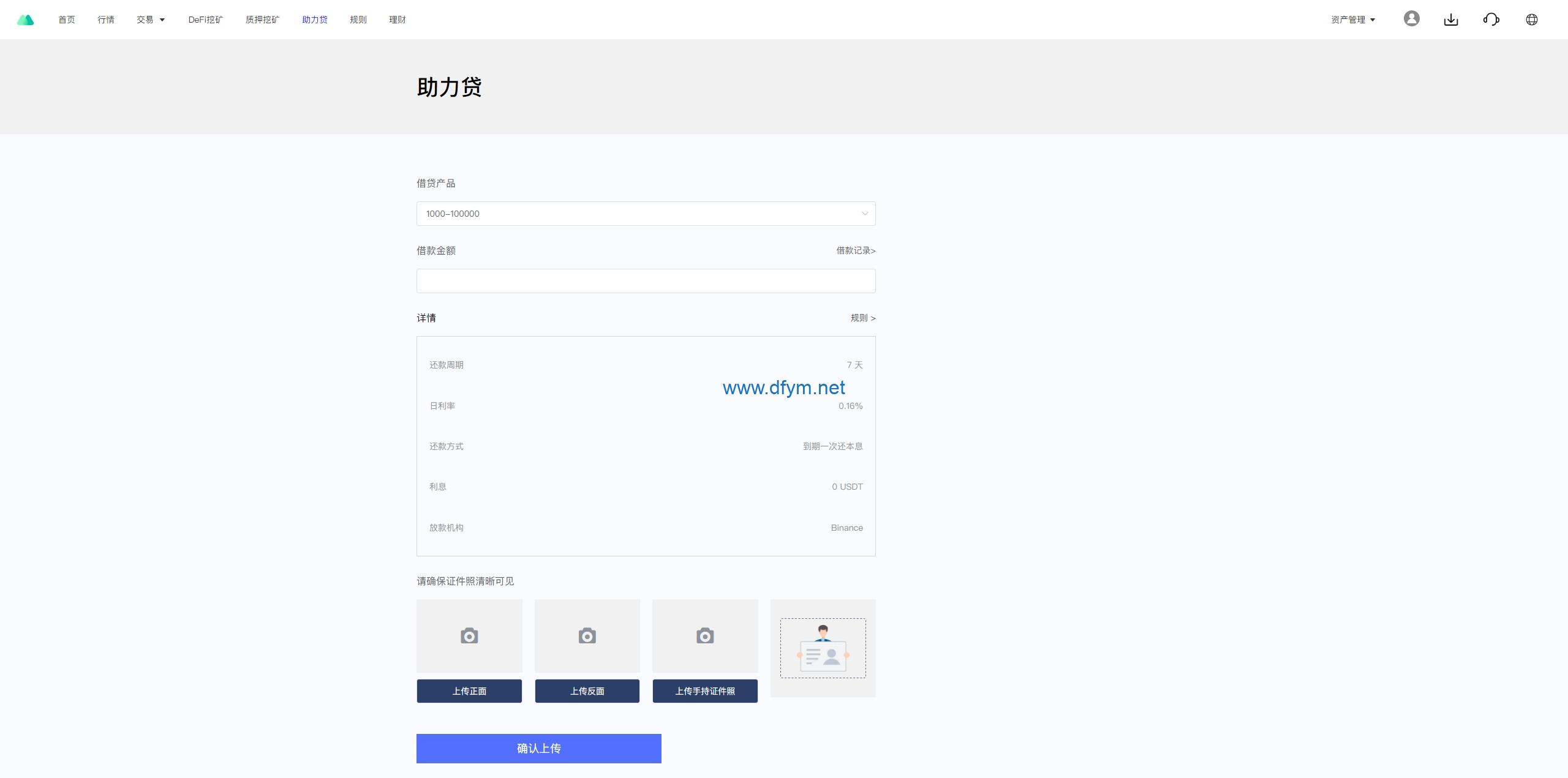 图片[24]-多语言JAVA交易所系统/DAPP交易所/秒合约/U本位/质押借贷-大发海外源码
