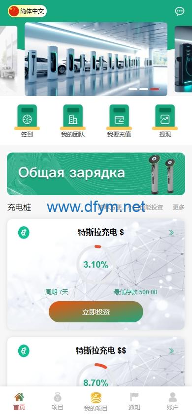 图片[2]-新UI新能源充电桩投资系统/海外投资理财/前端VUE-大发海外源码