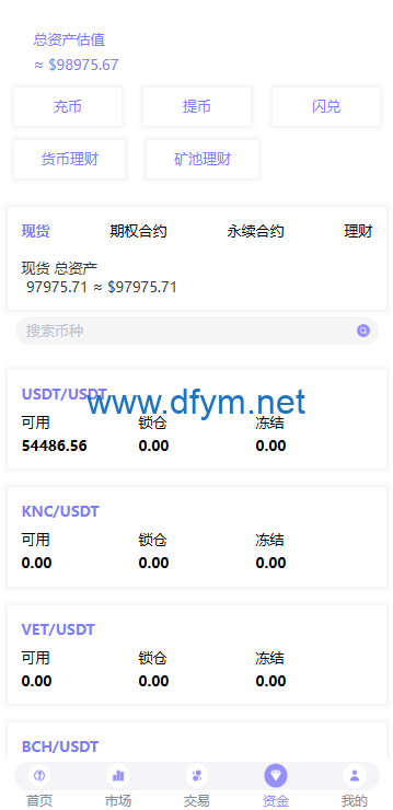图片[8]-多语言JAVA交易所系统/永续/期权/质押/理财-大发海外源码
