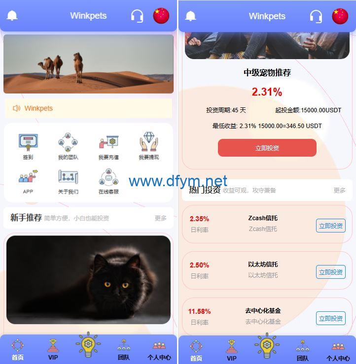 海外宠物投资理财系统/多语言投资源码/前端VUE-大发海外源码