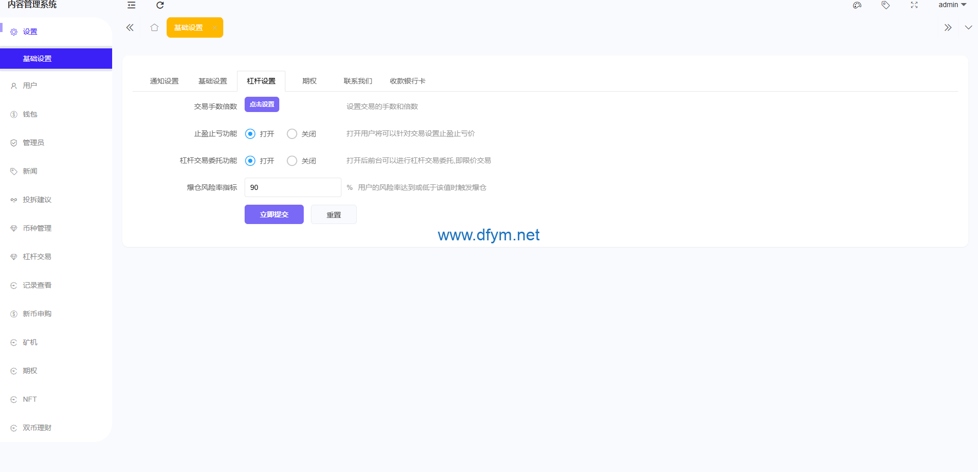 图片[16]-多语言交易所系统/期权/合约币币交易/IEO/质押-大发海外源码