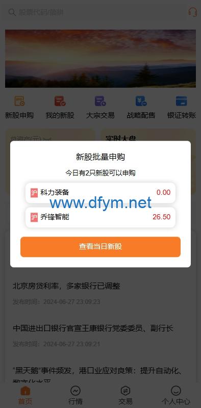 图片[2]-A股股票交易系统/新股申购/证券交易/前端VUE-大发海外源码