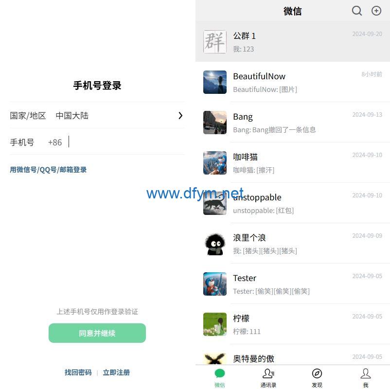 新版精仿微信IM即时通讯/社交群聊即时通讯-大发海外源码