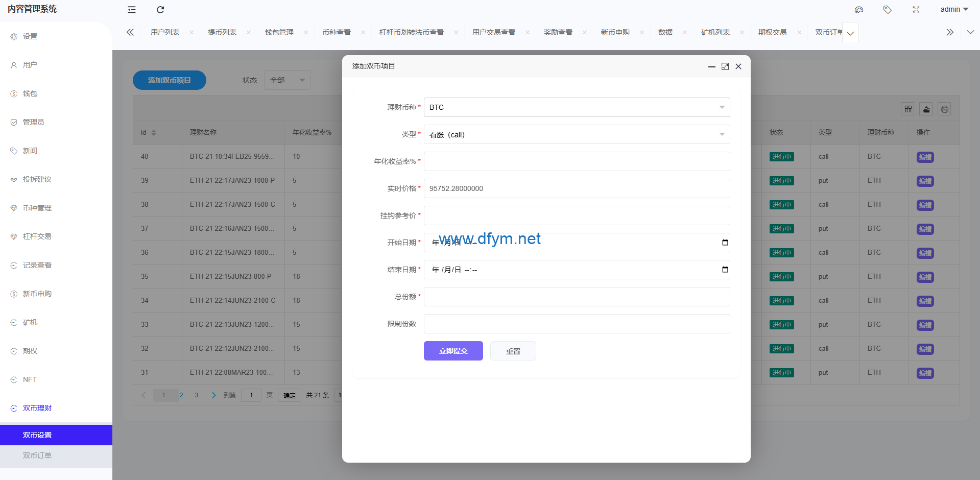 图片[23]-多语言交易所系统/期权/合约币币交易/IEO/质押-大发海外源码