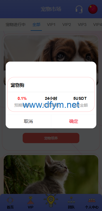 图片[9]-海外宠物投资理财系统/多语言投资源码/前端VUE-大发海外源码