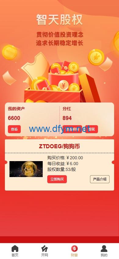 图片[3]-新版股权投资分红/投资理财/签到/三级分销-大发海外源码