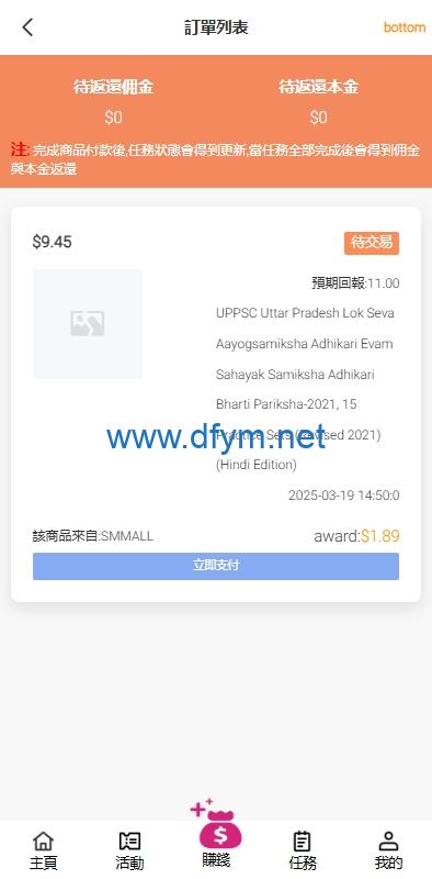图片[5]-海外抢单刷单系统/手动派单/分组模式/余额宝/总代理/代理-大发海外源码