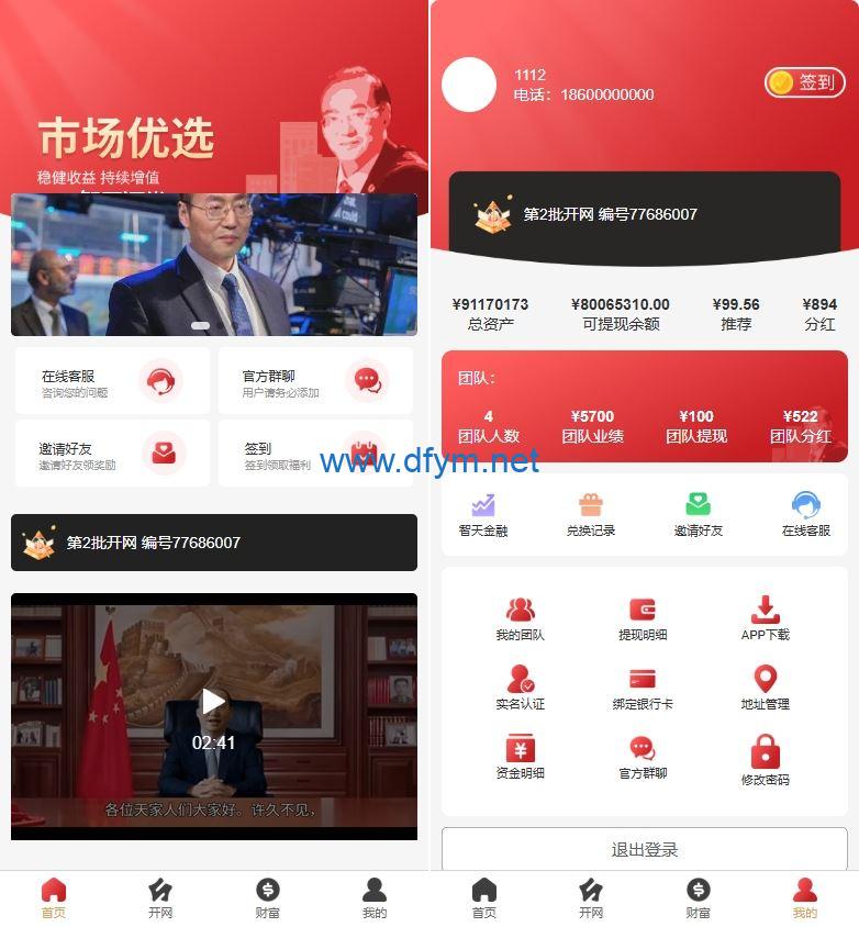 新版股权投资分红/投资理财/签到/三级分销-大发海外源码