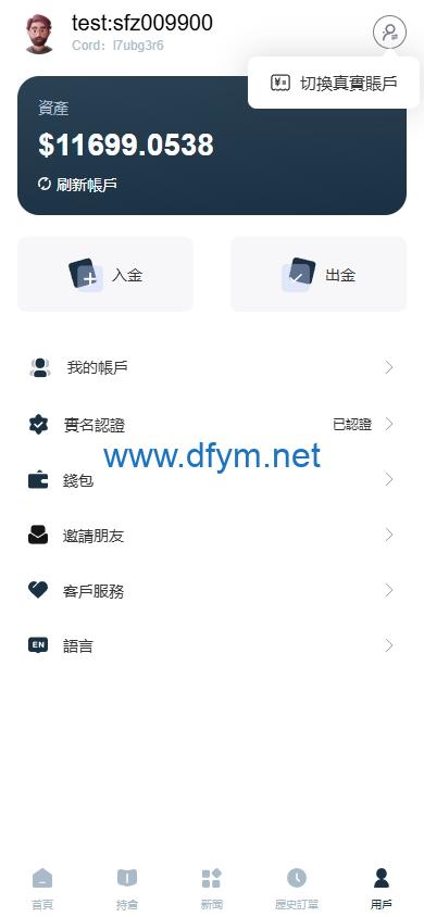 图片[12]-海外FX6系统/多语言外汇虚拟币合约交易/K线控制-大发海外源码
