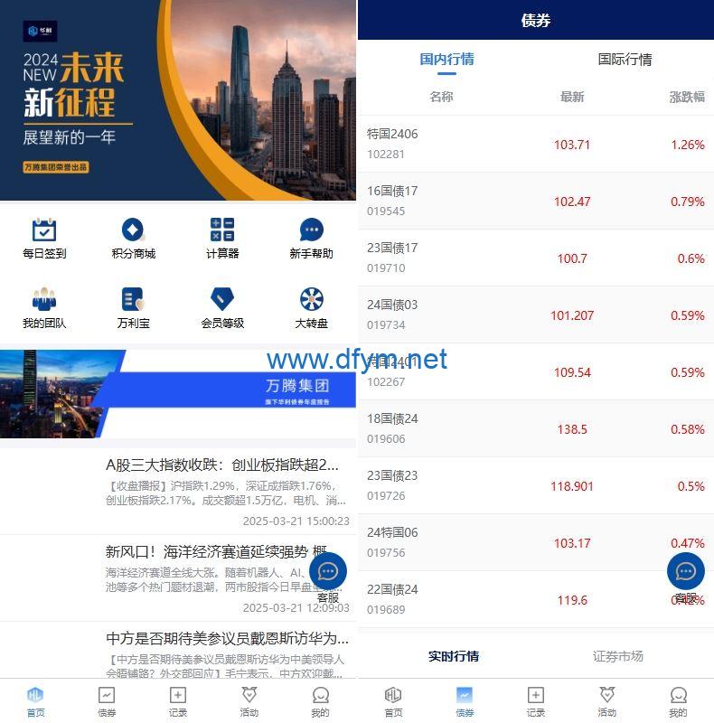股票债券投资理财系统/贷款/投资收益计算/前端uniapp-大发海外源码