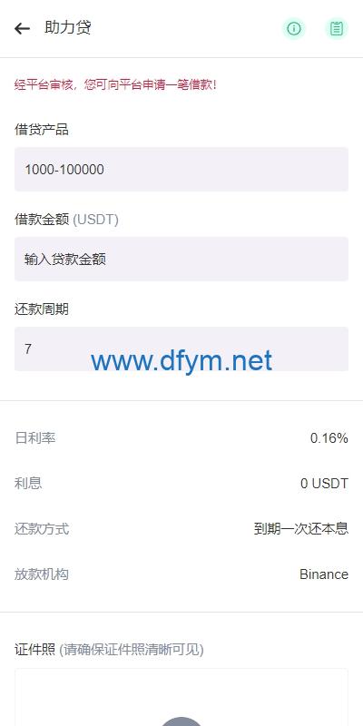图片[16]-多语言JAVA交易所系统/DAPP交易所/秒合约/U本位/质押借贷-大发海外源码