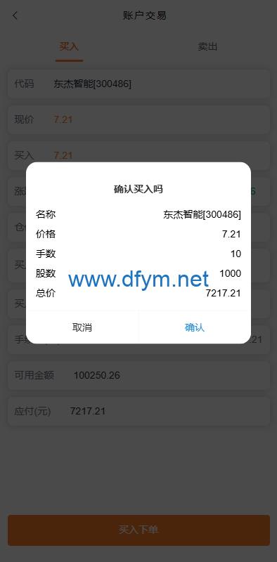 图片[6]-A股股票交易系统/新股申购/证券交易/前端VUE-大发海外源码