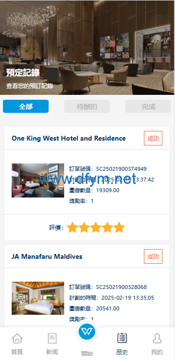 图片[6]-新UI海外酒店刷单抢单系统/多语言卡单连单/前端uniapp源码-大发海外源码