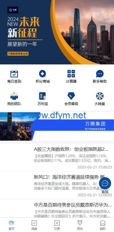图片[1]-股票债券投资理财系统/贷款/投资收益计算/前端uniapp-大发海外源码