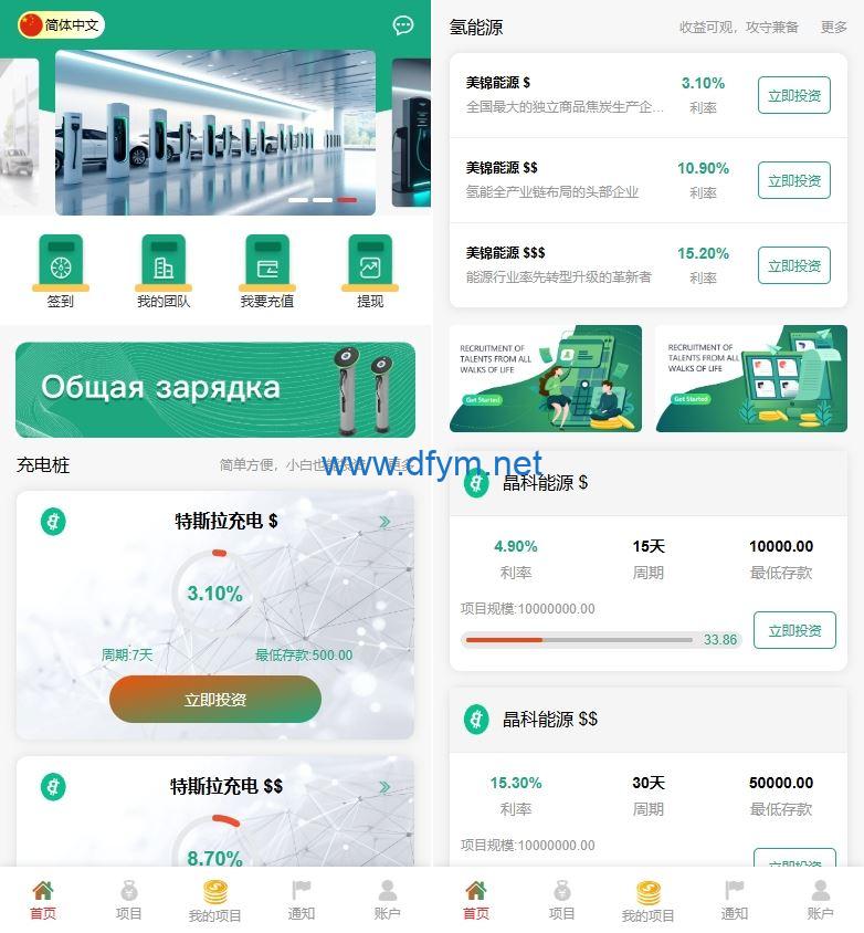 新UI新能源充电桩投资系统/海外投资理财/前端VUE-大发海外源码
