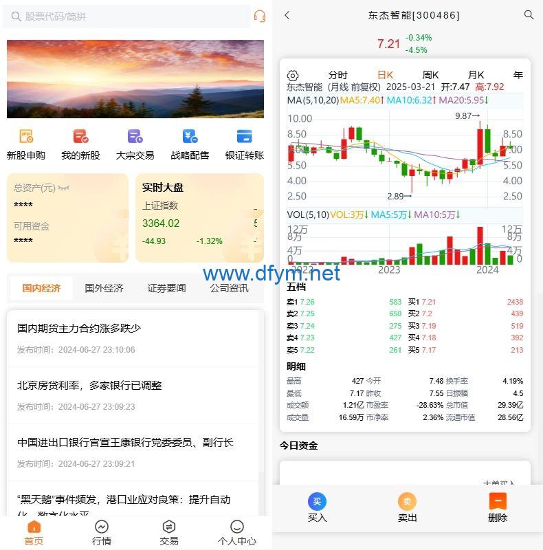 A股股票交易系统/新股申购/证券交易/前端VUE-大发海外源码