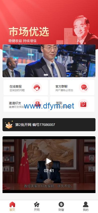 图片[1]-新版股权投资分红/投资理财/签到/三级分销-大发海外源码