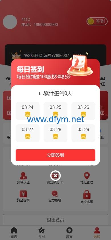 图片[8]-新版股权投资分红/投资理财/签到/三级分销-大发海外源码