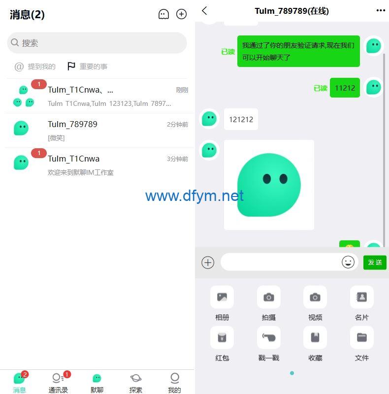 新版即时通讯系统/H5/电脑/APP/IM聊天交友系统-大发海外源码