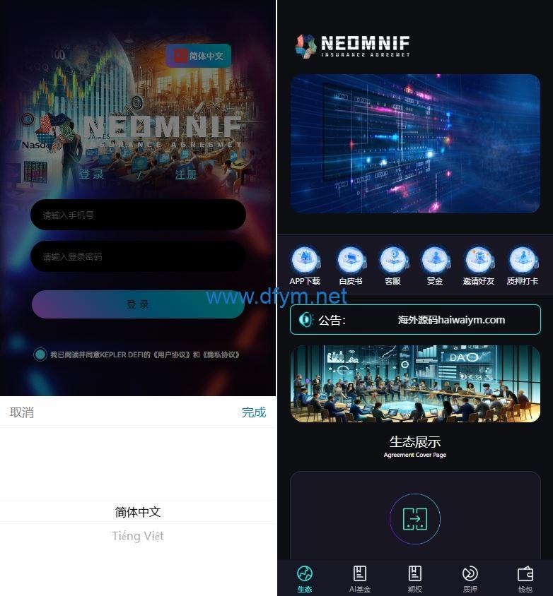 多语言虚拟币交易系统/质押/AI基金/期权/投票-大发海外源码