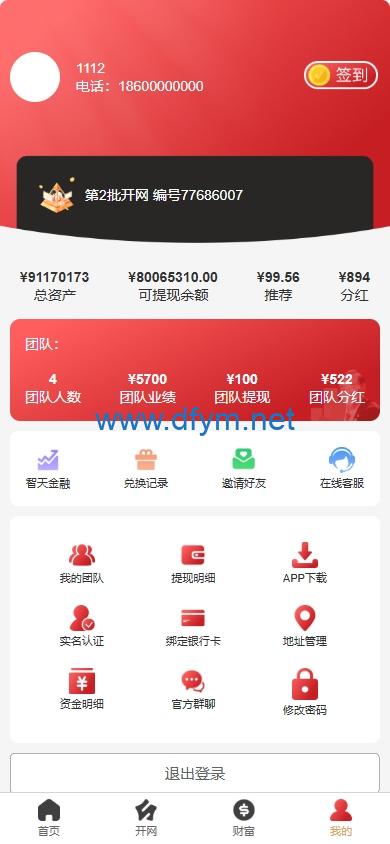 图片[5]-新版股权投资分红/投资理财/签到/三级分销-大发海外源码