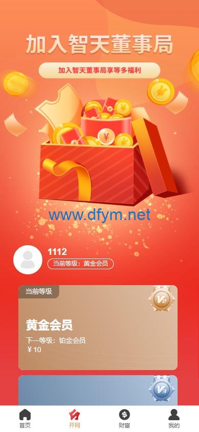 图片[2]-新版股权投资分红/投资理财/签到/三级分销-大发海外源码